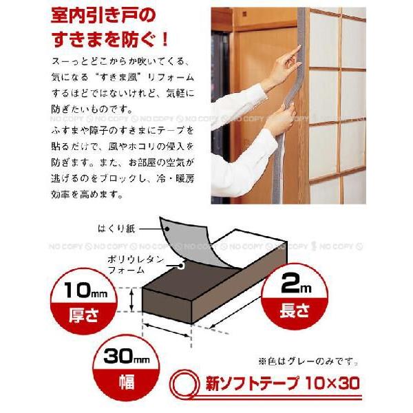 新ソフトテープ 10×30 / E0031 「ポスト投函送料無料」 : 住マイル