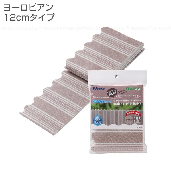ニトムズ 結露吸水テープ 120 「ポスト投函送料無料」/ 12cm 結露 吸水 旭化成NS 吸水テープ