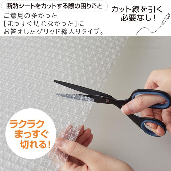 ニトムズ 窓ガラス断熱シートグリッド 水貼り 90×180cm HH0012 / 窓