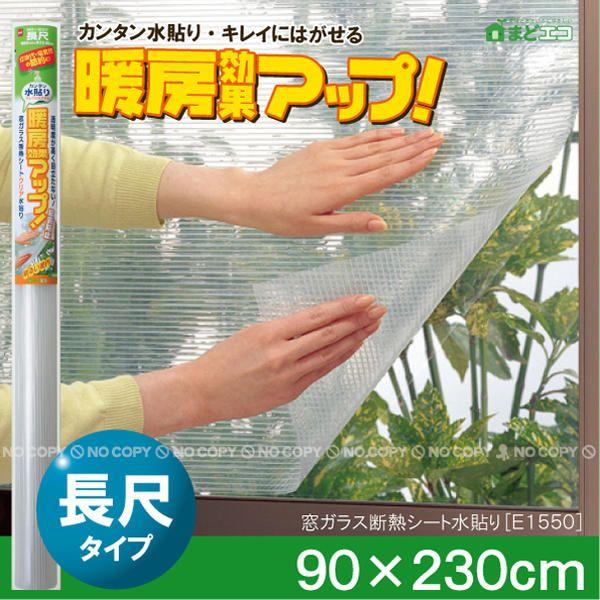 窓ガラス断熱シートクリア長尺 /E1550 : 住マイル - 通販 - Yahoo