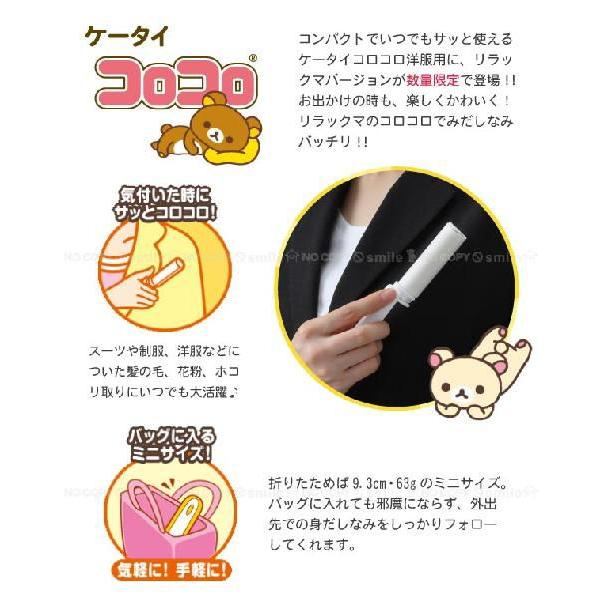 在庫限り リラックマ ケータイコロコロ洋服用 住マイル 通販 Yahoo ショッピング