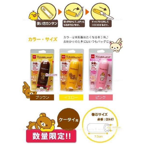 在庫限り リラックマ ケータイコロコロ洋服用 住マイル 通販 Yahoo ショッピング