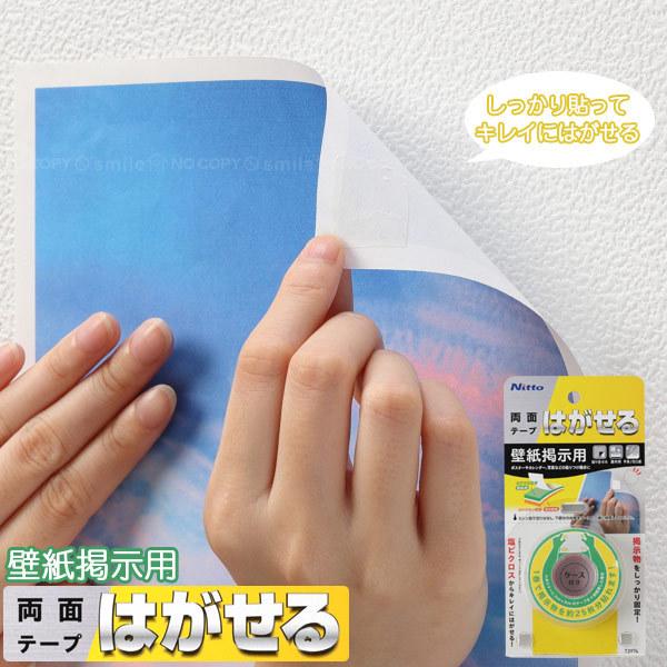 はがせる両面テープ 壁紙掲示用 20mm×3m T3974 「ポスト投函送料無料」/ 両面テープ 壁紙用 はがせる 剥がせる 壁紙 掲示 ポスター カレンダー チラシ の商品画像