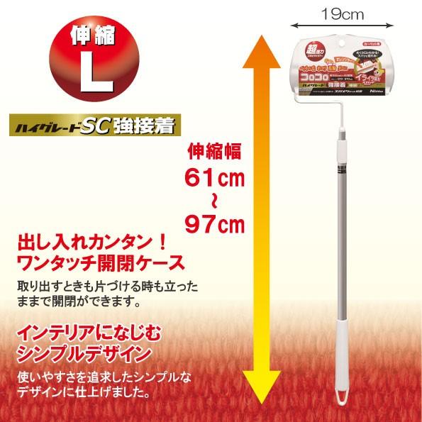 もこみ ニトムズ コロコロハイグレードSE強接着 伸縮L C4316 : 住マイル