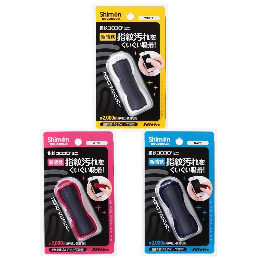 指紋コロコロミニ 「ポスト投函送料無料」/ スマホ クリーナー