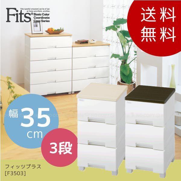Fits フィッツプラス / F3503 「送料無料」 : 住マイル - 通販 - Yahoo