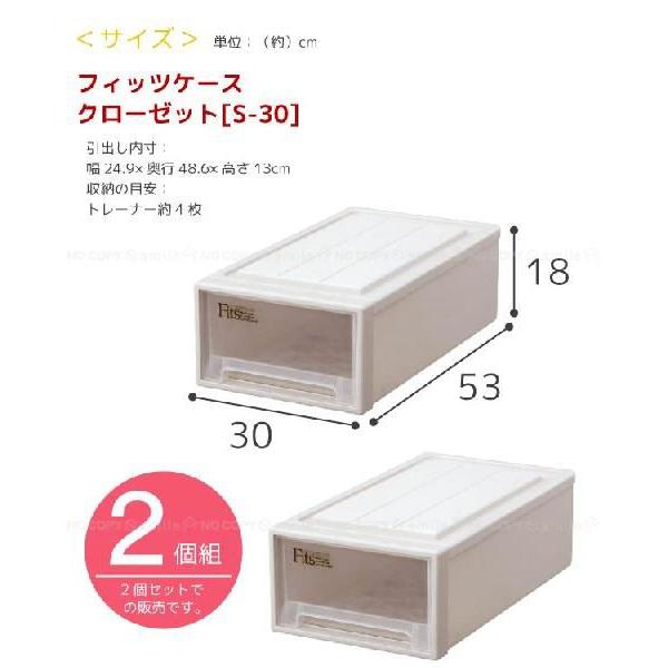 Fitsケース　7個セット Fits フィッツケース クローゼット S-30 「2個組」「送料無料」 : 住