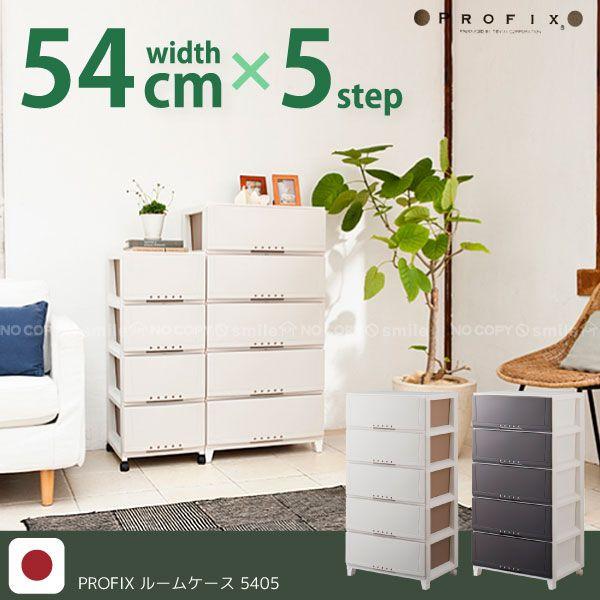 PROFIX「プロフィックス」ルームケース / 「5405」 「送料無料」