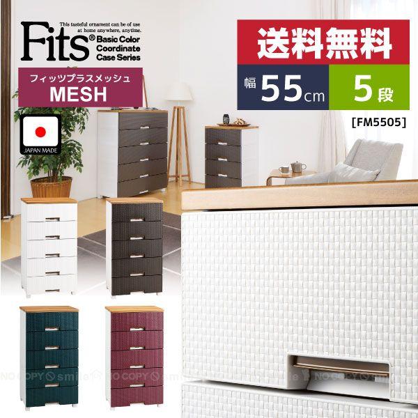 フィッツプラスメッシュ「FM5505」 「送料無料」 : 住マイル - 通販