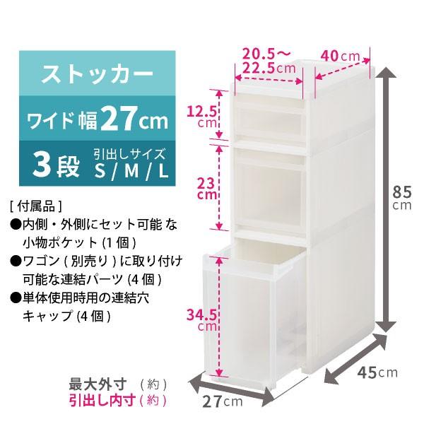在庫処分」すきま収納 引出し / スキピタストッカー ワイド3段 W-111