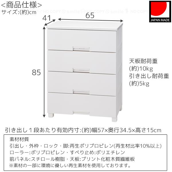 Fits フィッツチェスト 6504 / フィッツ チェスト タンス プラスチック 