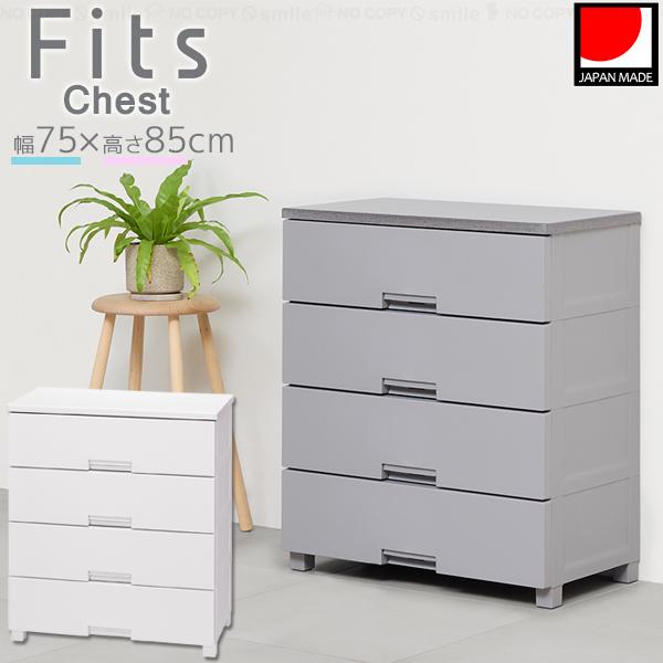 Fits フィッツチェスト 7504 / フィッツ チェスト タンス プラスチック