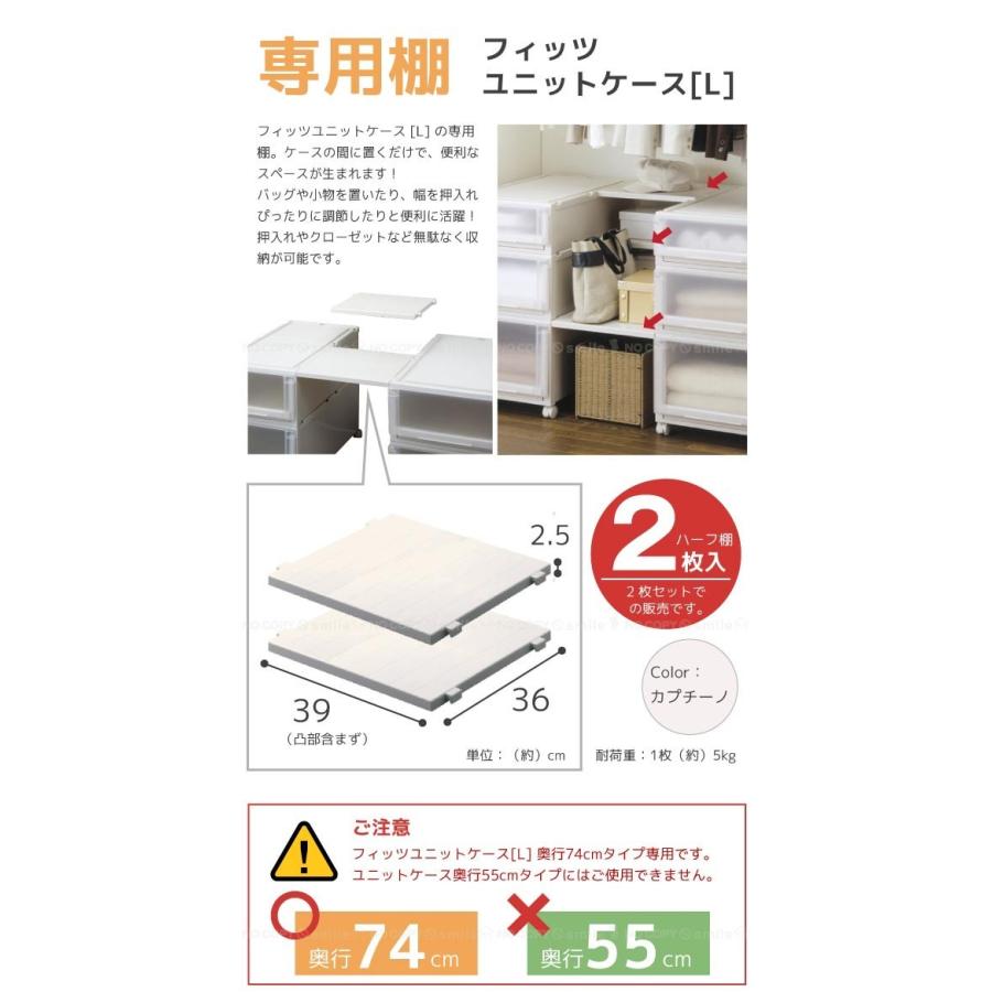 フィッツユニットケースL 専用棚「ハーフ棚2枚入」 : 住マイル - 通販