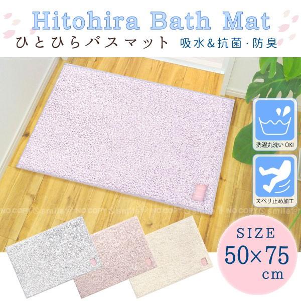 オカトー Hitohira ひとひらバスマット 50×75cm : 住マイル - 通販