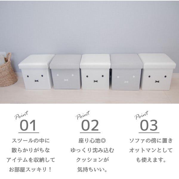 Miffy（ミッフィー） 収納できるスツール 「送料無料」/ ミッフィー