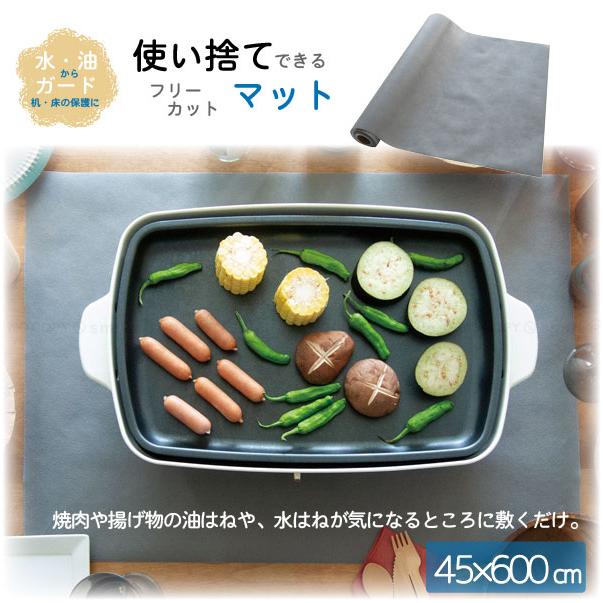 オカトー 使い捨てフリーカットマット 45×600cm / マット クロス