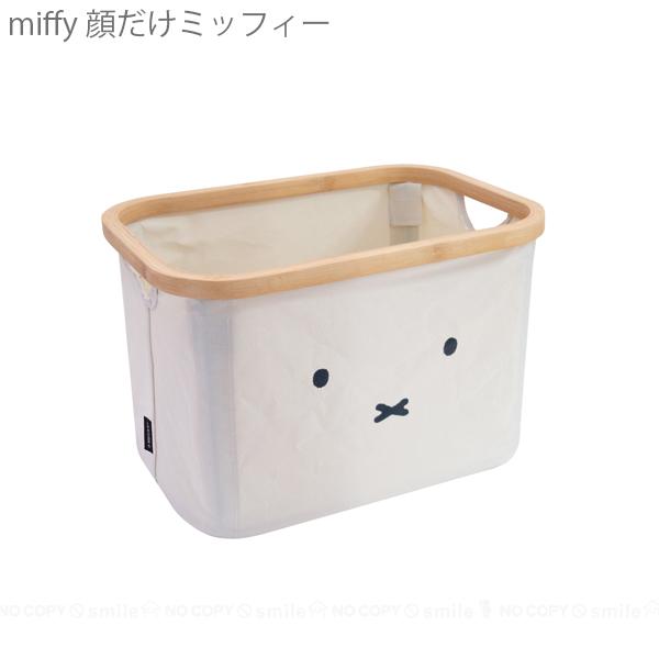 miffy - ミッフィー インテリア カゴ 楽天市場】miffy 折り畳めるランドリーバスケット 横型 縦型