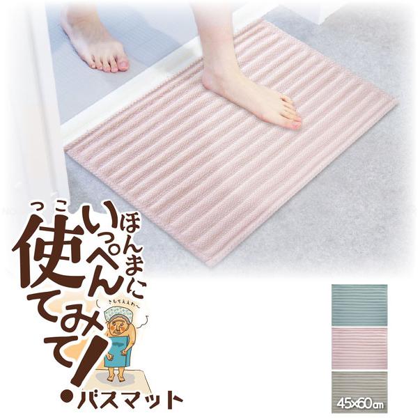 オカトー いっぺん使てみてバスマット 45×60cm / バスマット 風呂 足