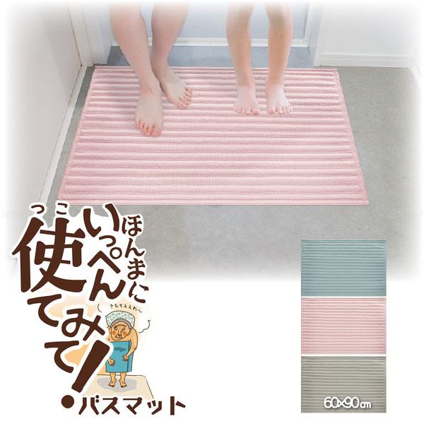 オカトー いっぺん使てみてバスマット 60×90cm 「送料無料