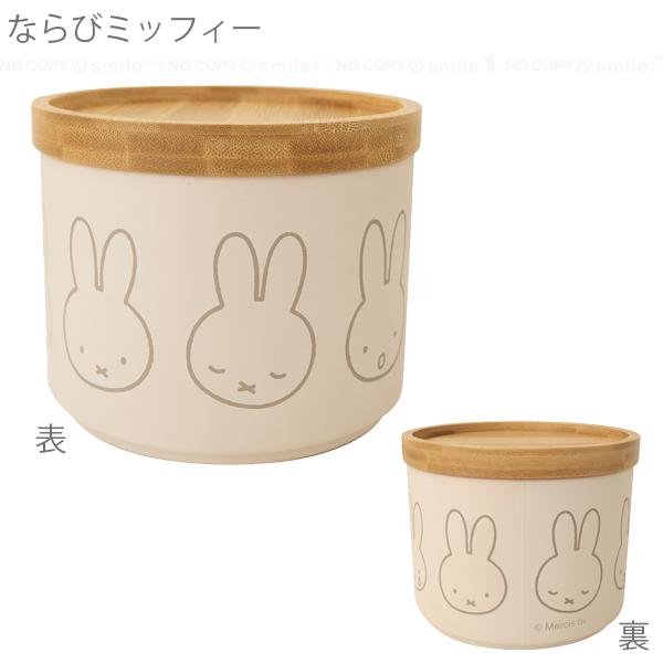 Miffy（ミッフィー） バンブーフタ付きキャニスター 900ml