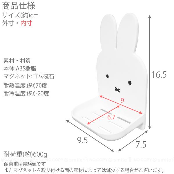 Miffy（ミッフィー） マグネットバストレイ / ミッフィー マグネット