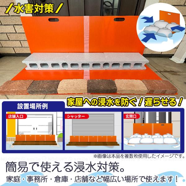 ハンネ　1204040天板以外防水板仕様 簡易止水板 2枚入 WSP-6045 「送料無料」/ 止水板 止水パネル