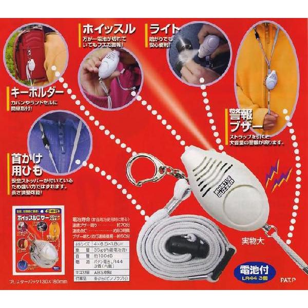 ホイッスルブザー ライト付 / N-1174 「普通郵便送料無料」 : 住マイル