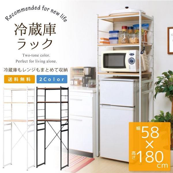 住マイル Rzr 4518 Rzr 4518 家具 インテリア 冷蔵庫ラック 送料無料 送料無料