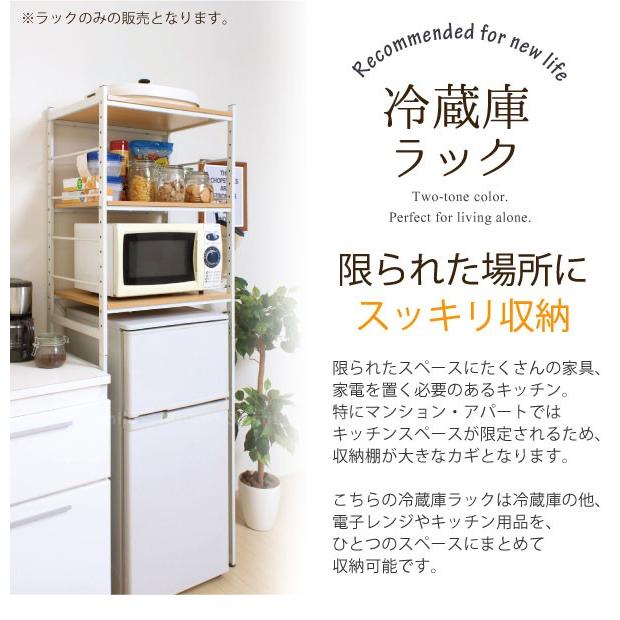 冷蔵庫ラック RZR-4518 : 住マイル - 通販 - Yahoo!ショッピング