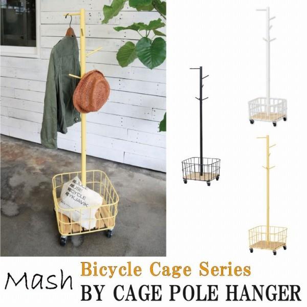 Mash BY CAGE POLE HANGER / BCPH380 「送料無料」/ ハンガーラック コートハンガー 収納 衣類 洋服 上着