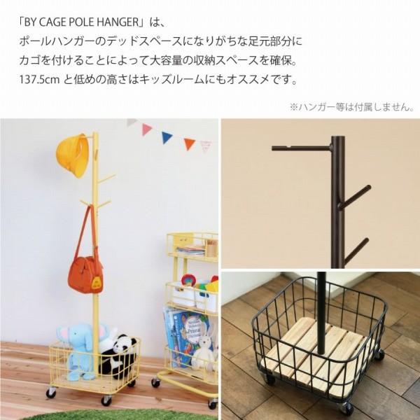 Mash BY CAGE POLE HANGER / BCPH380 「送料無料」/ ハンガーラック コートハンガー 収納 衣類 洋服 上着