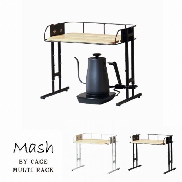Mash BY CAGE MULTI RACK BCKR-430 「送料無料」/ トースター上 ラック キッチン 収納 デスク マルチラック マッシュ｜smile-hg