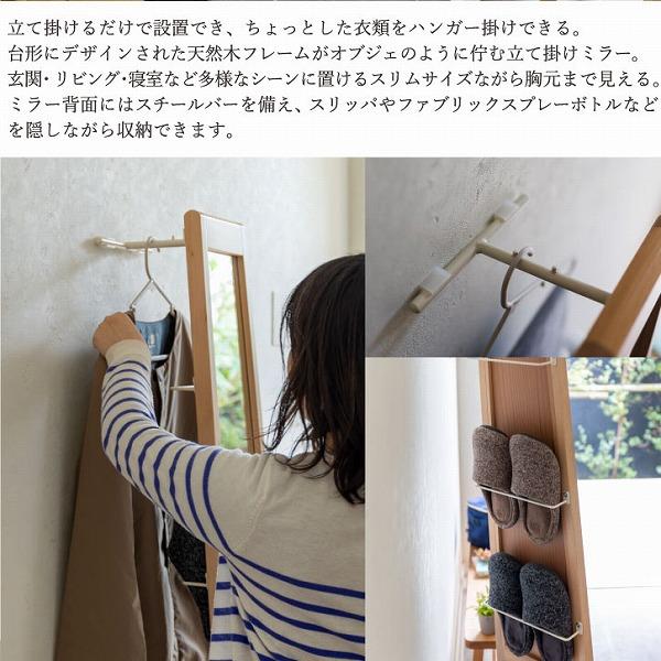 弘益 Mash Liv MIRROR LIV-TM3WH 「送料無料」/ リヴ 立て掛け ミラー