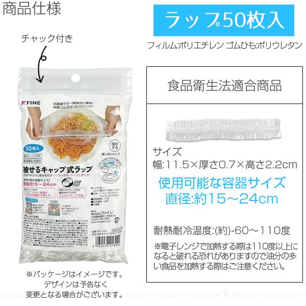 被せるキャップ式ラップ 50枚入 FIN-1122 「ゆうパケ送料無料