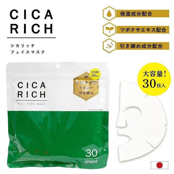 シカリッチフェイスマスク 30枚 「ポスト投函送料無料」/ シカ