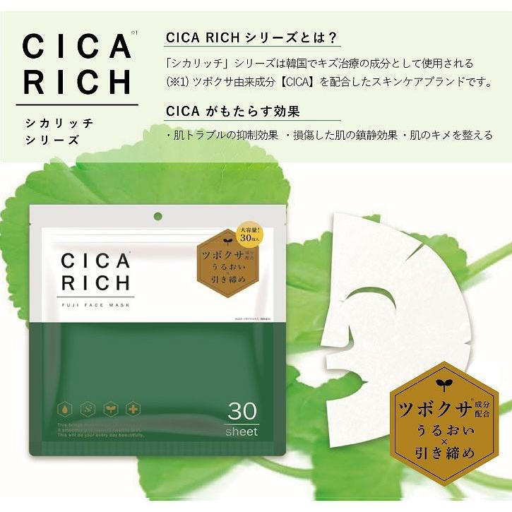 シカリッチフェイスマスク 30枚 「ポスト投函送料無料」/ シカ CICA