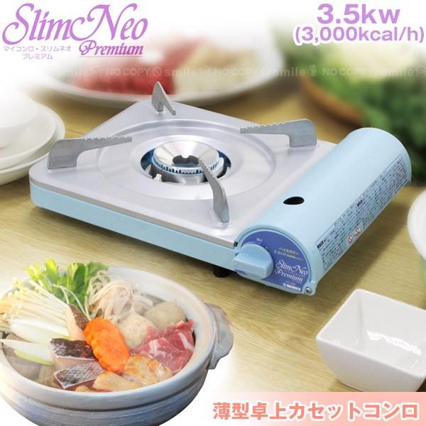 大放出セール ガステーブル コンロ カセット コンロ スリム 卓上コンロ おしゃれ かわいい Nn マイコンロ スリムネオ プレミアム Kc 345 カセットコンロ スリム 卓上コンロ 鍋 Www Threeriversofs Com