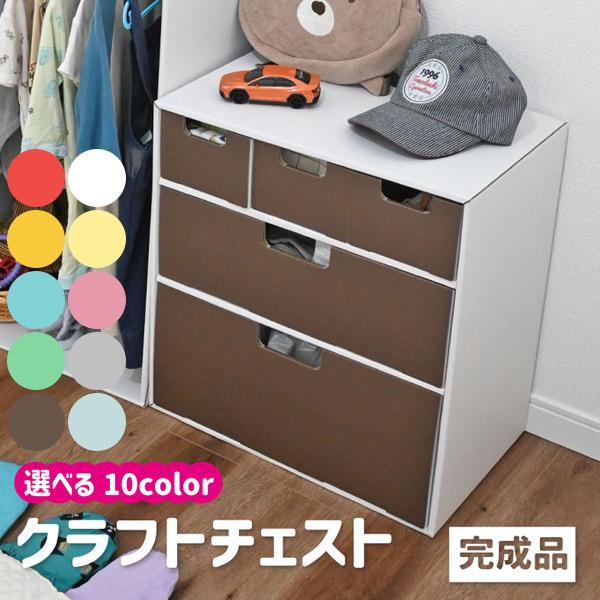 クラフトチェスト 「直」/ クラフト チェスト 引き出し タンス 子供