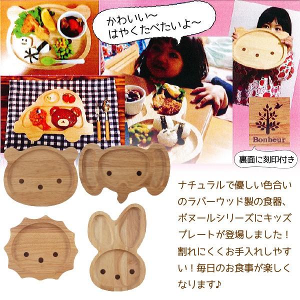 確認ページ　ウッドバーニング　名前入り　オリジナル　ランチプレート　ボヌール ボヌール キッズプレート 「ゆうパケ送料無料」<br>/ ランチプレート