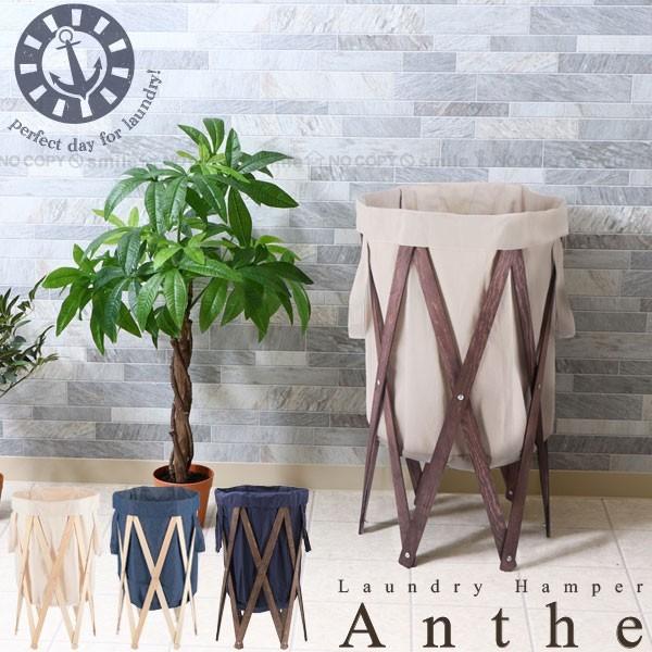 ランドリーハンパ アンテ ランドリー バスケット 折りたたみ Anthe ボックス ランドリー収納 スリム 洗濯かご おしゃれ 安い 激安 プチプラ 高品質