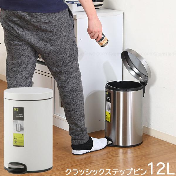 不二貿易（Fuji Boeki） クラシックステップビン 12L / ゴミ箱