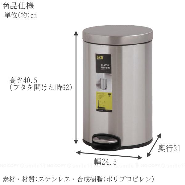 ブラッシュドステンレススチール製ラウンドステップカン（ペダル式ゴミ箱）12L ② ブラッシュドステンレススチール製ラウンドステップカン（ペダル