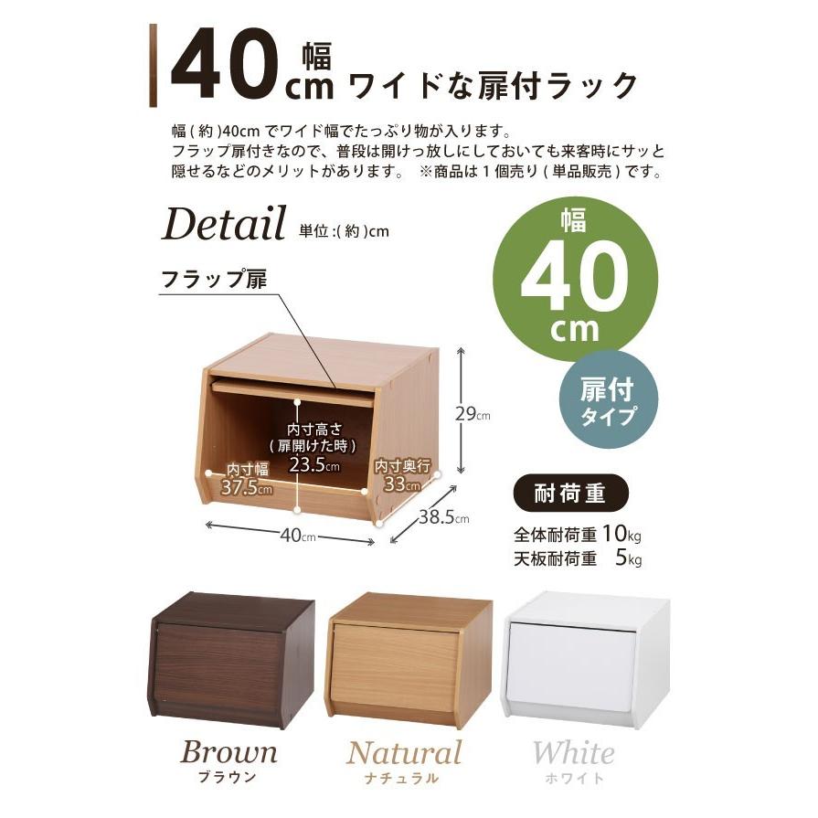 スタッキングボックス フラップ扉付き 40cm幅 : 住マイル - 通販