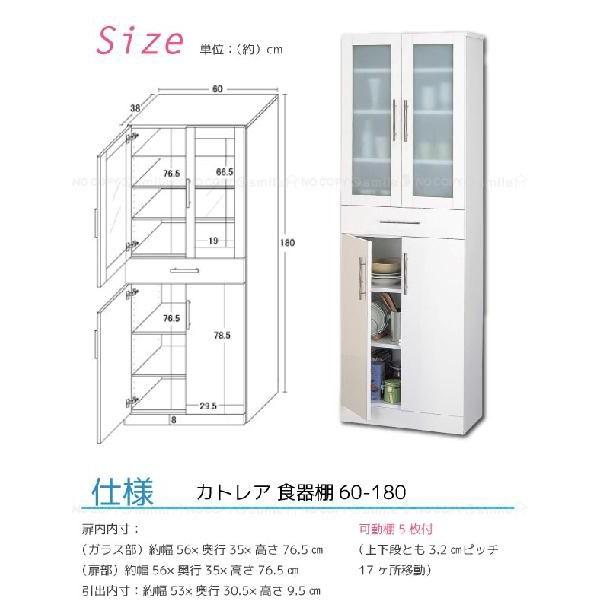 カトレア 食器棚60-180 /23461 「直」 「送料無料」 : 住マイル - 通販 