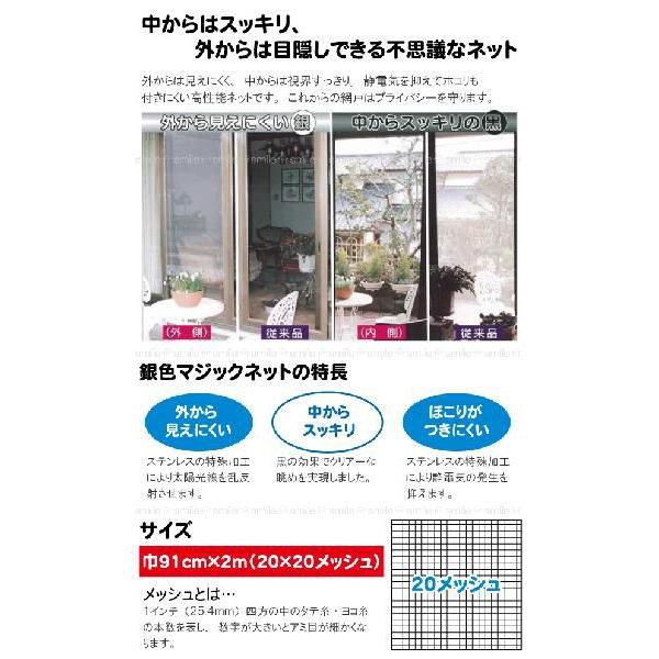 銀黒マジックネット /20メッシュ 91cm×2m 網戸 防虫ネット : 住マイル