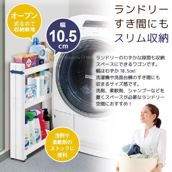 スマートワゴン W100 ランドリー3段 F ランキングtop10 すきま収納 ランドリー 3段 フィット 収納 隙間収納 スリムラック ラック 洗濯機 洗面所 棚