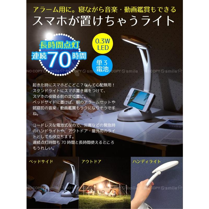 スマホ スタンド / スマホが置けるスタンドライト AST-3303 : 住マイル