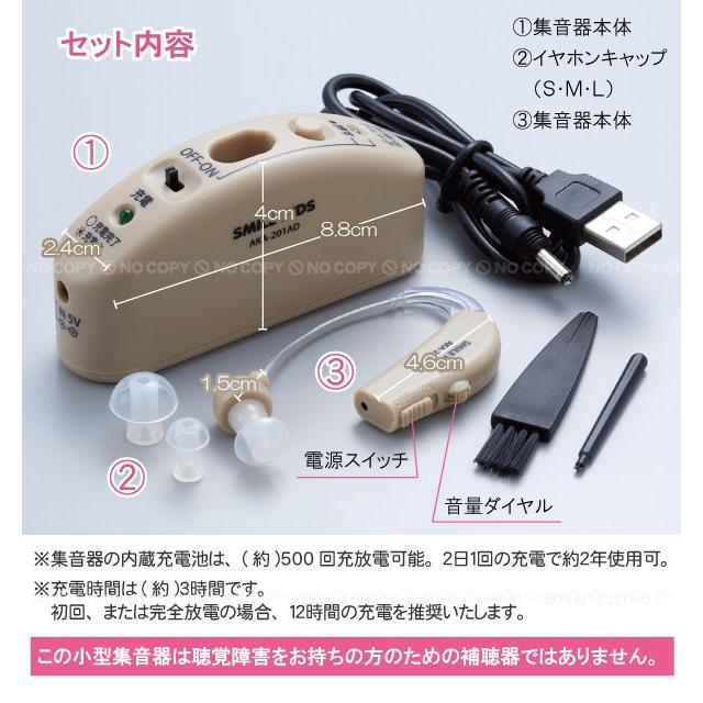 旭電機化成 集音器 充電式 / 充電式耳かけ集音器 AKA-201 「コンパクト