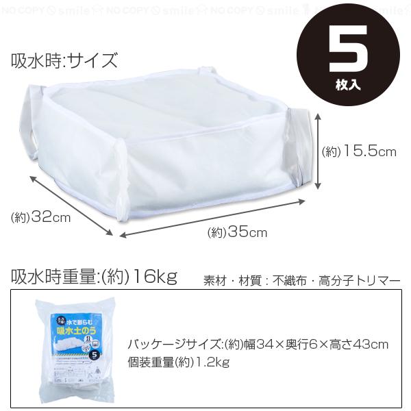 吸水土のう 5枚セット ABO-12905 / 水で膨らむ 土のう袋 土のう 土嚢