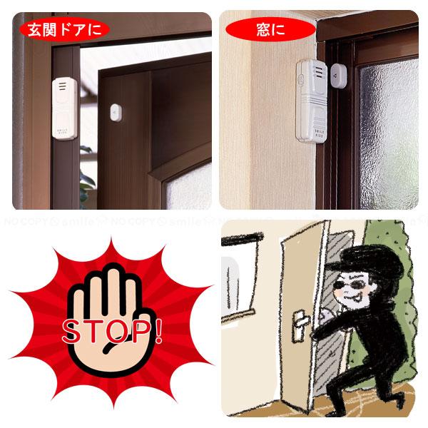 旭電機化成 防犯ドアアラーム / ABA-105 「普通郵便送料無料